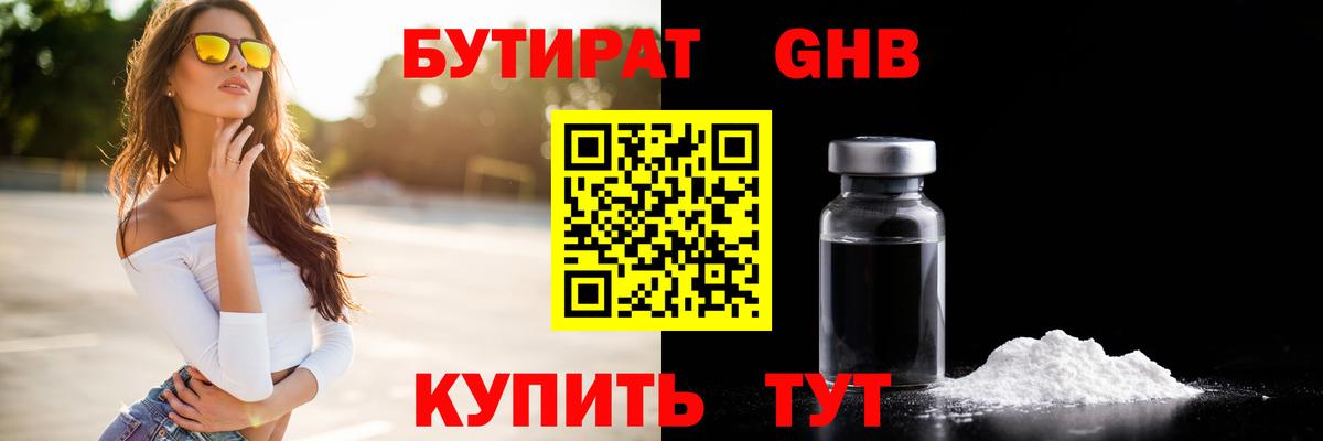 Бутират BDO 33%  Вход с VPN  Бутират  Химки 