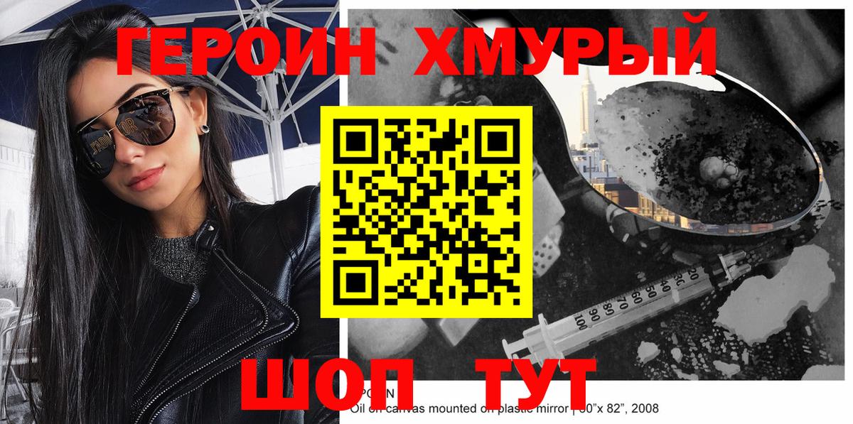Героин  ГЕРОИН VHQ  Вход с VPN  Химки 