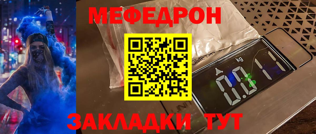 МЯУ-МЯУ кристаллы  Вход с VPN  Химки 