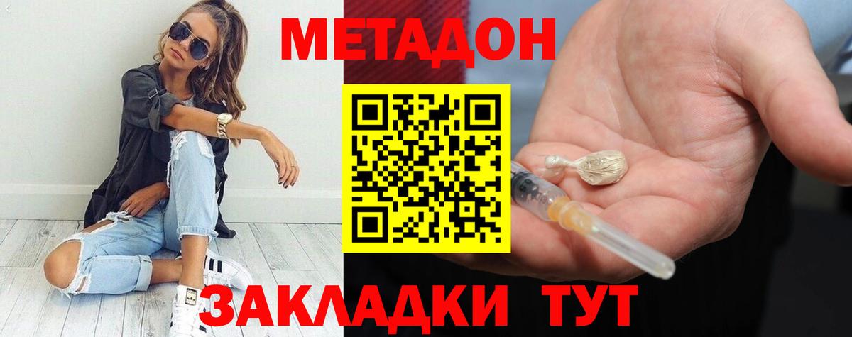 Химки  Метадон кристалл  Вход с VPN  МЕТАДОН methadone 